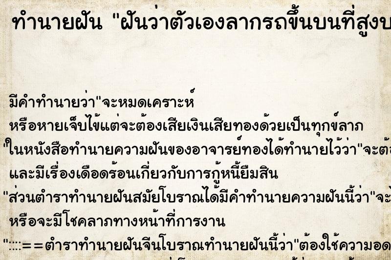 ทำนายฝันฝันว่าตัวเองลากรถขึ้นบนที่สูงบนเนินต้นไม้ ทำนายฝันทำนายฝันฝันว่าตัวเองลากรถขึ้นบนที่สูงบนเนินต้นไม้