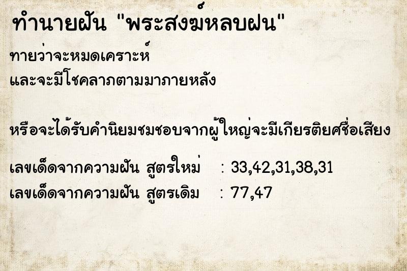 ทำนายฝันทำนายฝันพระสงฆ์หลบฝน