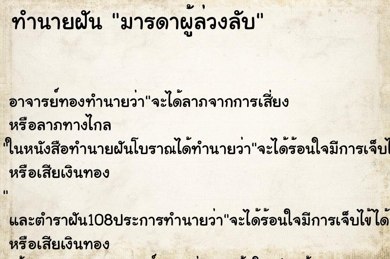 ทำนายฝัน มารดาผู้ล่วงลับ