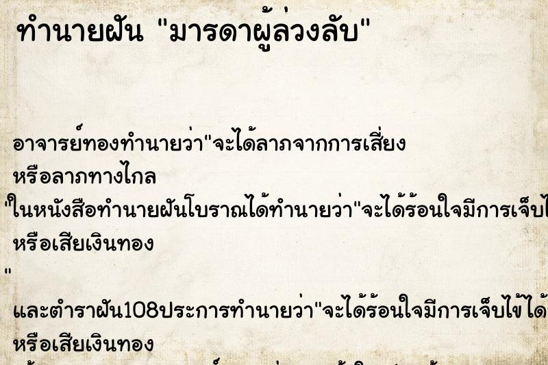 ทำนายฝัน มารดาผู้ล่วงลับ ตำราโบราณ แม่นที่สุดในโลก