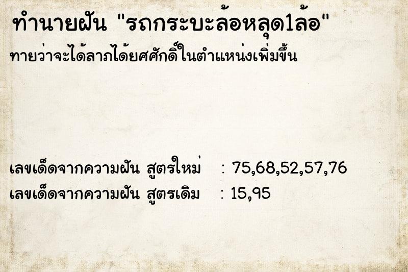 ทำนายฝัน รถกระบะล้อหลุด1ล้อ ทำนายฝัน รถกระบะล้อหลุด1ล้อ
