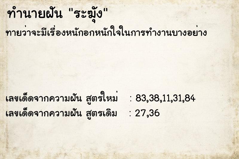 ทำนายฝันระฆุัง ทำนายฝันทำนายฝันระฆุัง