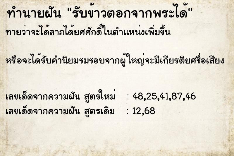ทำนายฝันทำนายฝันรับข้าวตอกจากพระได้