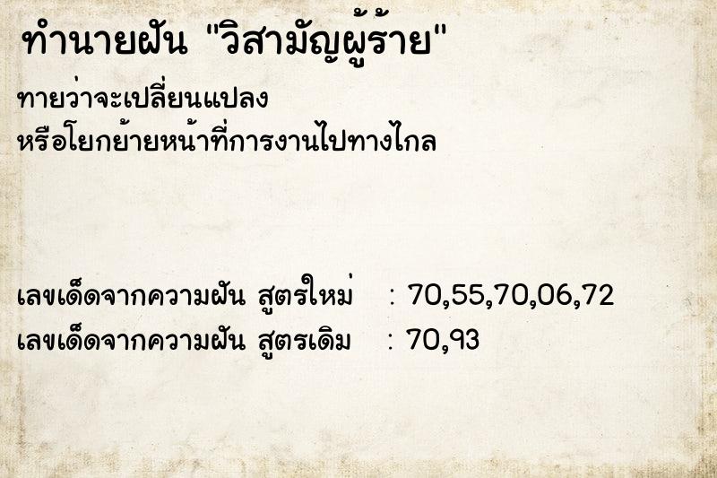 ทำนายฝันทำนายฝันวิสามัญผู้ร้าย