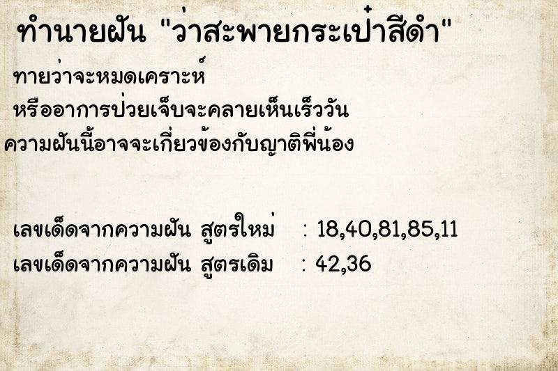 ทำนายฝันว่าสะพายกระเป๋าสีดำ ทำนายฝันทำนายฝันว่าสะพายกระเป๋าสีดำ