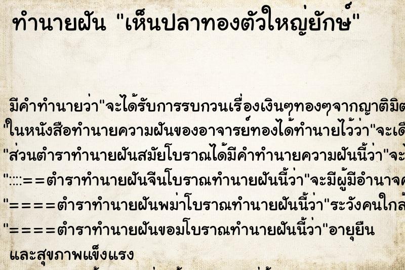 ทำนายฝัน เห็นปลาทองตัวใหญ่ยักษ์ ทำนายฝัน เห็นปลาทองตัวใหญ่ยักษ์