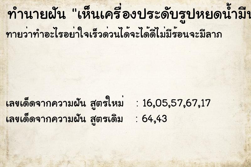 ทำนายฝัน เห็นเครื่องประดับรูปหยดน้ำมีนพเก้า ทำนายฝัน เห็นเครื่องประดับรูปหยดน้ำมีนพเก้า