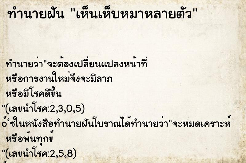 ทำนายฝัน เห็นเห็บหมาหลายตัว ทำนายฝัน เห็นเห็บหมาหลายตัว