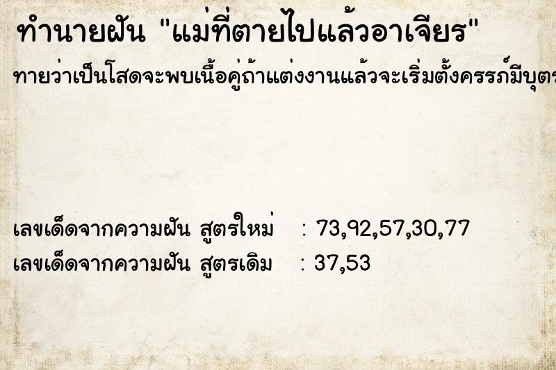 ทำนายฝันทำนายฝันแม่ที่ตายไปแล้วอาเจียร