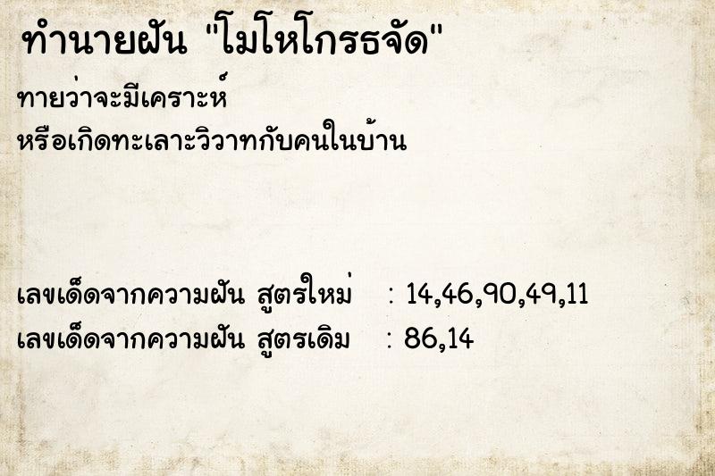 ทำนายฝัน โมโหโกรธจัด ตำราโบราณ แม่นที่สุดในโลก