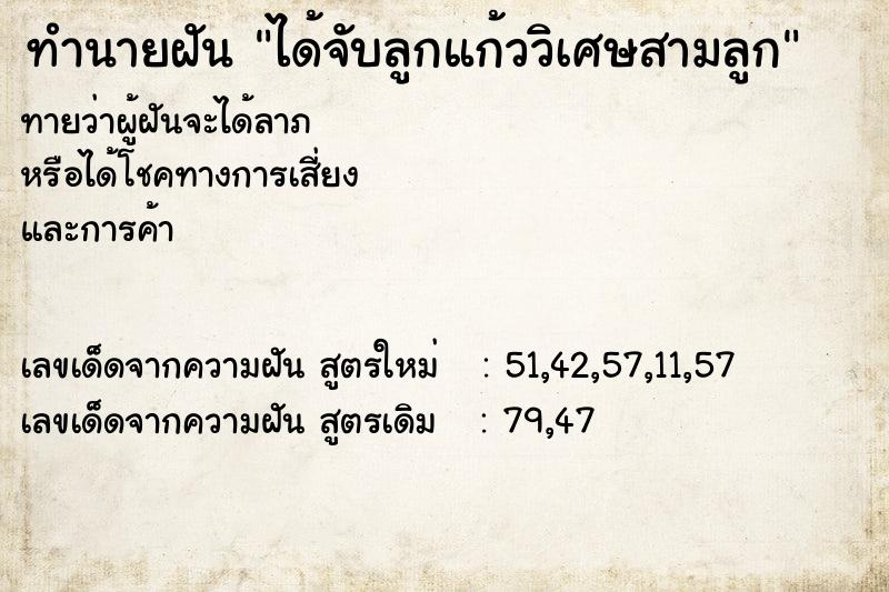 ทำนายฝันได้จับลูกแก้ววิเศษสามลูก ทำนายฝันทำนายฝันได้จับลูกแก้ววิเศษสามลูก