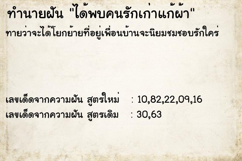 ทำนายฝันทำนายฝันได้พบคนรักเก่าแก้ผ้า