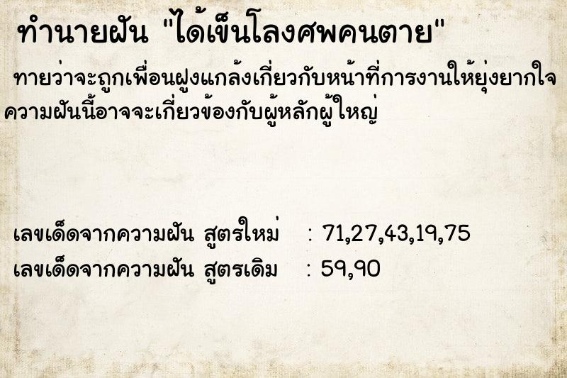 ทำนายฝันทำนายฝันได้เข็นโลงศพคนตาย