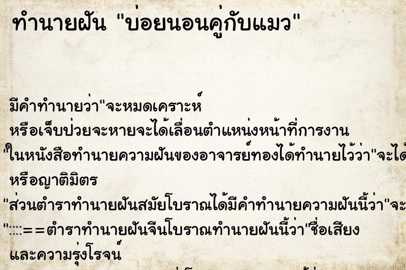 ทำนายฝันบ่อยนอนคู่กับแมว ทำนายฝันทำนายฝันบ่อยนอนคู่กับแมว