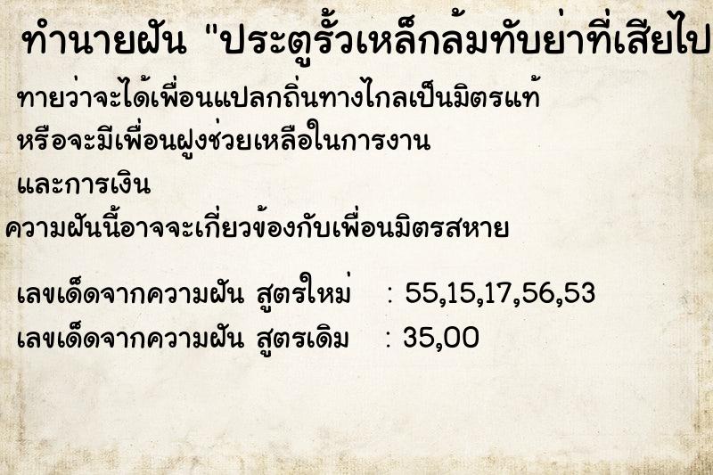 ทำนายฝันประตูรั้วเหล็กล้มทับย่าที่เสียไปแล้ว ทำนายฝันทำนายฝันประตูรั้วเหล็กล้มทับย่าที่เสียไปแล้ว
