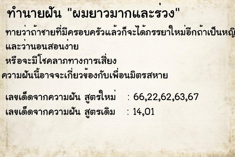 ทำนายฝันผมยาวมากและร่วง ทำนายฝันทำนายฝันผมยาวมากและร่วง
