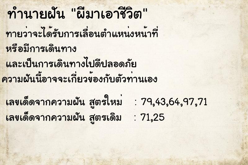 ทำนายฝันผีมาเอาชีวิต ทำนายฝันทำนายฝันผีมาเอาชีวิต
