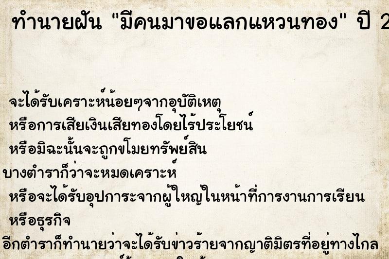 ทำนายฝัน มีคนมาขอแลกแหวนทอง ตำราโบราณ แม่นที่สุดในโลก