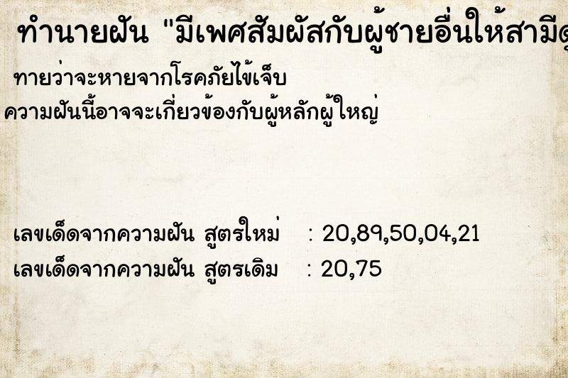 ทำนายฝันมีเพศสัมผัสกับผู้ชายอื่นให้สามีดู ทำนายฝันทำนายฝันมีเพศสัมผัสกับผู้ชายอื่นให้สามีดู