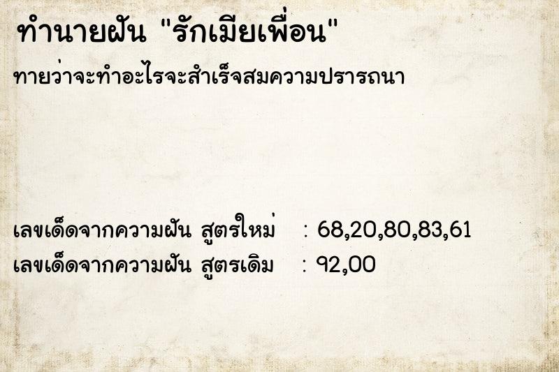 ทำนายฝันทำนายฝันรักเมียเพื่อน