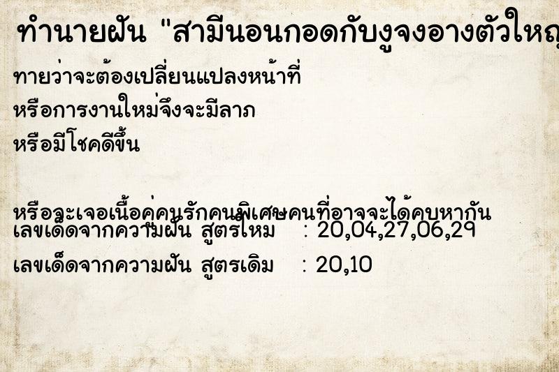 ทำนายฝันทำนายฝันสามีนอนกอดกับงูจงอางตัวใหญ่