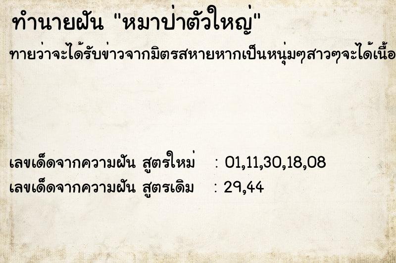 ทำนายฝันหมาป่าตัวใหญ่ ทำนายฝันทำนายฝันหมาป่าตัวใหญ่