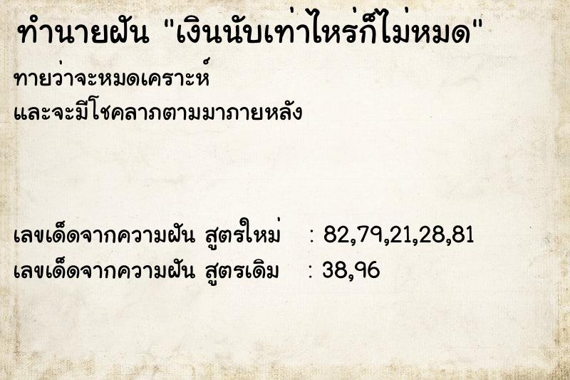 ทำนายฝันเงินนับเท่าไหร่ก็ไม่หมด ทำนายฝันทำนายฝันเงินนับเท่าไหร่ก็ไม่หมด