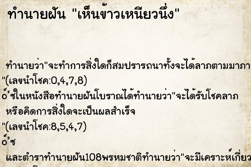 ทำนายฝัน เห็นข้าวเหนียวนึ่ง ทำนายฝัน เห็นข้าวเหนียวนึ่ง