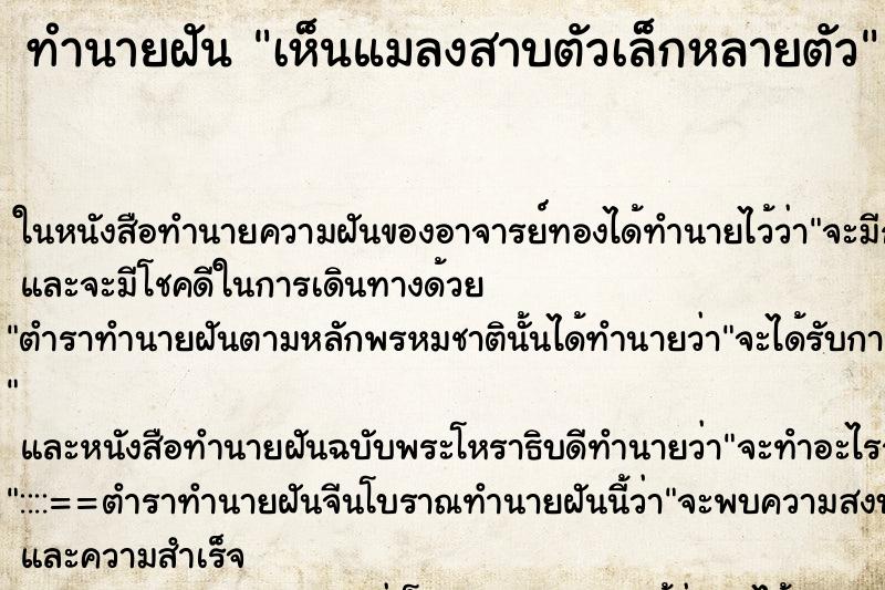 ทำนายฝัน เห็นแมลงสาบตัวเล็กหลายตัว ทำนายฝัน เห็นแมลงสาบตัวเล็กหลายตัว