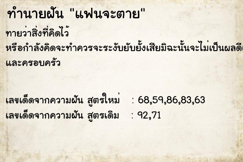 ทำนายฝันทำนายฝันแฟนจะตาย