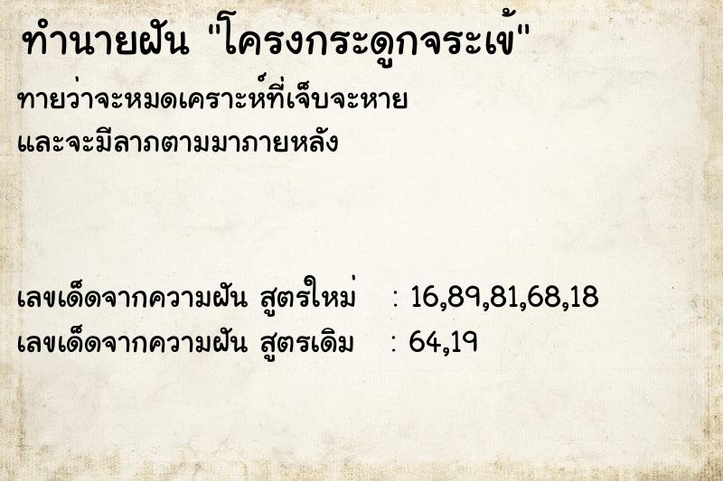 ทำนายฝัน โครงกระดูกจระเข้
