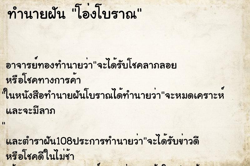 ทำนายฝัน โอ่งโบราณ ทำนายฝัน โอ่งโบราณ
