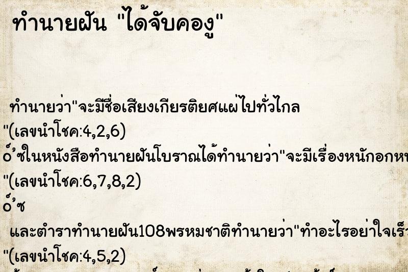 ทำนายฝันทำนายฝันได้จับคองู