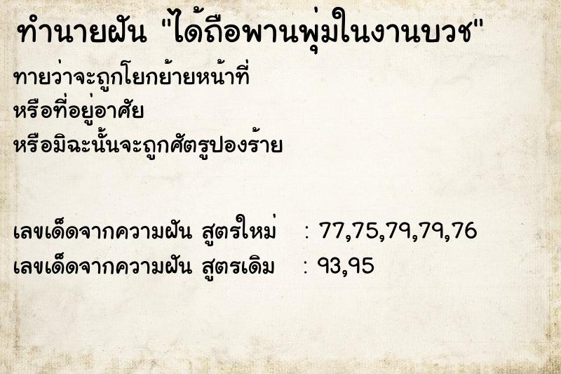 ทำนายฝัน ได้ถือพานพุ่มในงานบวช ทำนายฝัน ได้ถือพานพุ่มในงานบวช