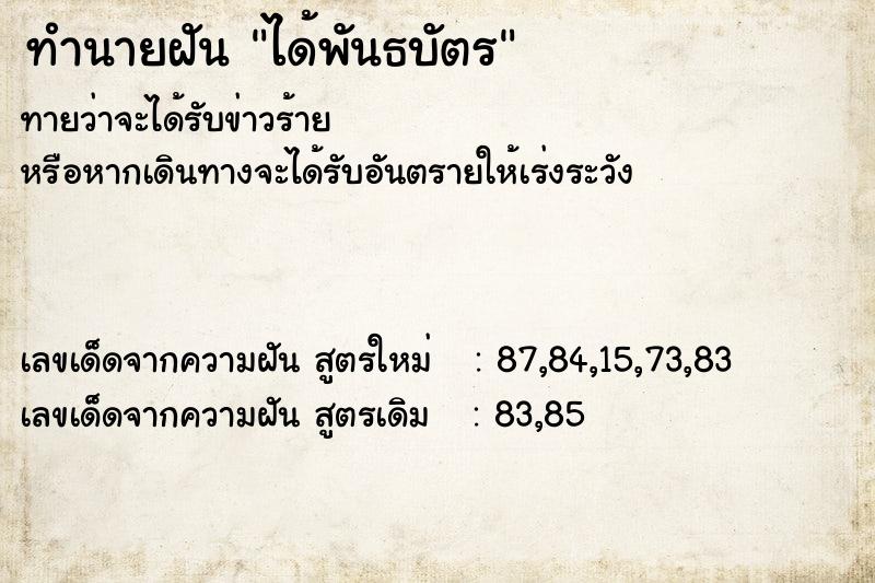 ทำนายฝันทำนายฝันได้พันธบัตร