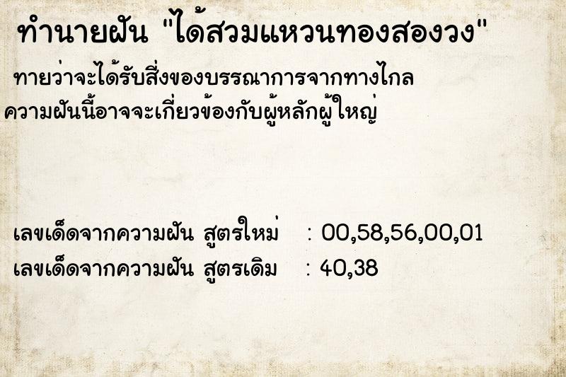 ทำนายฝัน ได้สวมแหวนทองสองวง ทำนายฝัน ได้สวมแหวนทองสองวง