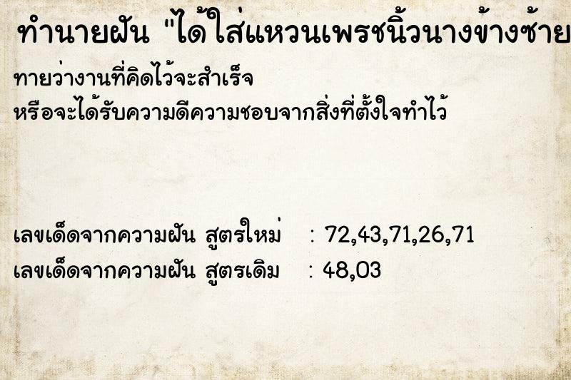 ทำนายฝัน ได้ใส่แหวนเพรชนิ้วนางข้างซ้าย ทำนายฝัน ได้ใส่แหวนเพรชนิ้วนางข้างซ้าย