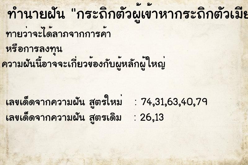 ทำนายฝันกระถิกตัวผู้เข้าหากระถิกตัวเมีย ทำนายฝันทำนายฝันกระถิกตัวผู้เข้าหากระถิกตัวเมีย