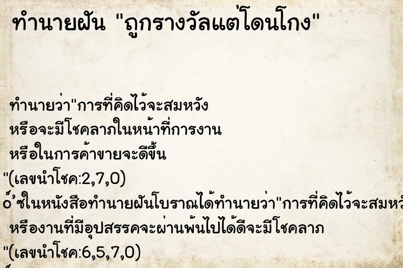 ทำนายฝันถูกรางวัลแต่โดนโกง ทำนายฝันทำนายฝันถูกรางวัลแต่โดนโกง