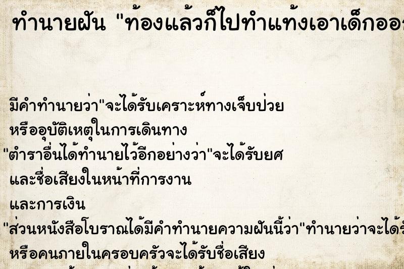 ทำนายฝัน ท้องแล้วก็ไปทำแท้งเอาเด็กออก ทำนายฝัน ท้องแล้วก็ไปทำแท้งเอาเด็กออก