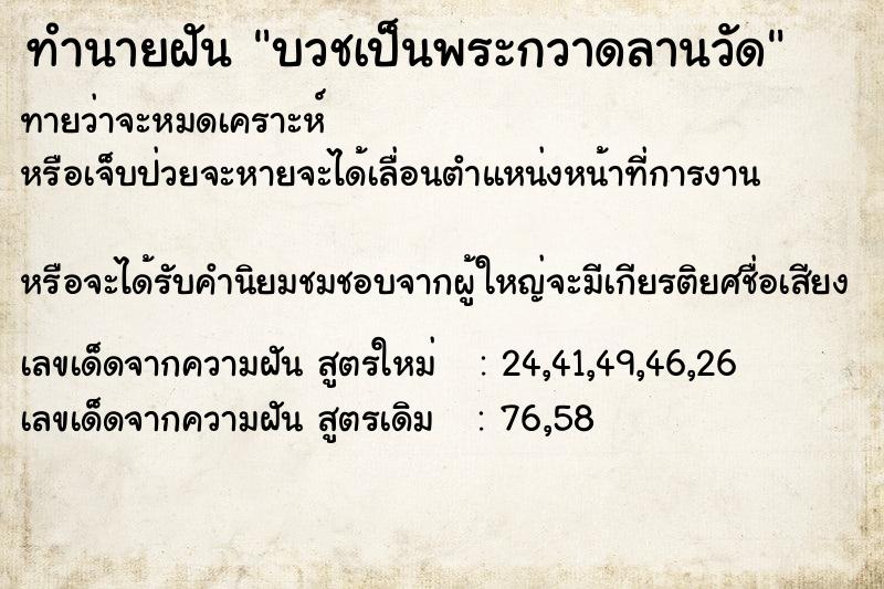 ทำนายฝันบวชเป็นพระกวาดลานวัด ทำนายฝันทำนายฝันบวชเป็นพระกวาดลานวัด