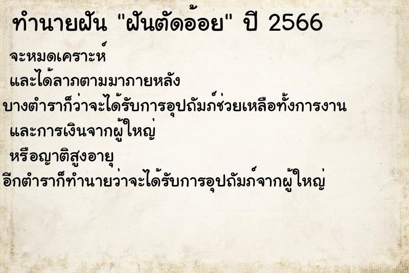ทำนายฝันฝันตัดอ้อย ทำนายฝันทำนายฝันฝันตัดอ้อย