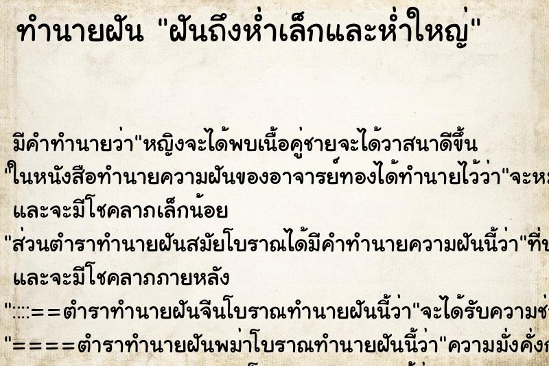 ทำนายฝันฝันถึงห่ำเล็กและห่ำใหญ่ ทำนายฝันทำนายฝันฝันถึงห่ำเล็กและห่ำใหญ่