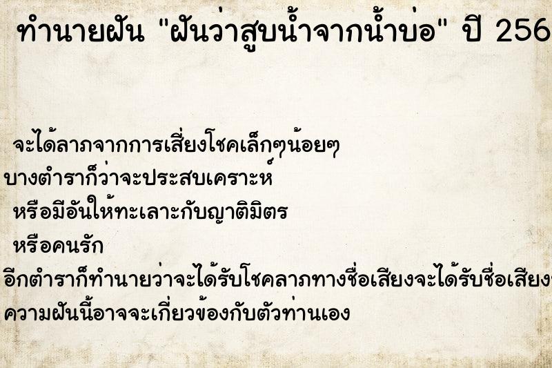 ทำนายฝันฝันว่าสูบน้ำจากน้ำบ่อ ทำนายฝันทำนายฝันฝันว่าสูบน้ำจากน้ำบ่อ