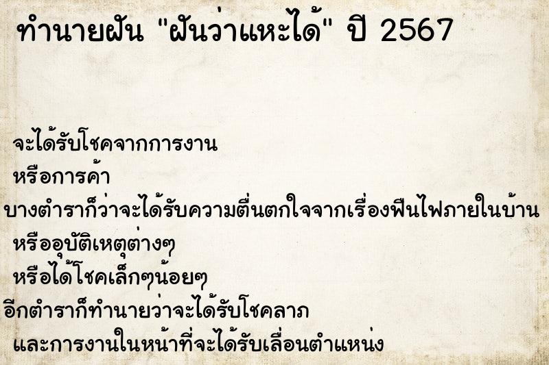 ทำนายฝันฝันว่าแหะได้ ทำนายฝันทำนายฝันฝันว่าแหะได้