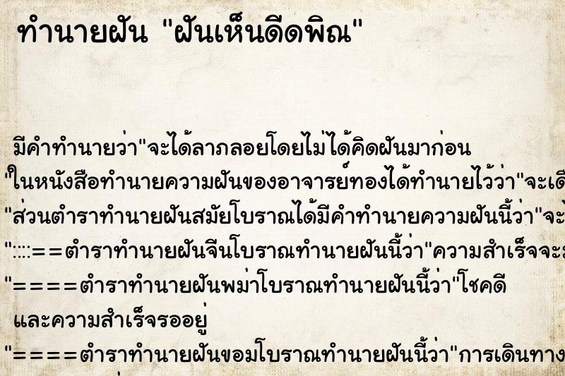 ทำนายฝัน ฝันเห็นดีดพิณ ตำราโบราณ แม่นที่สุดในโลก