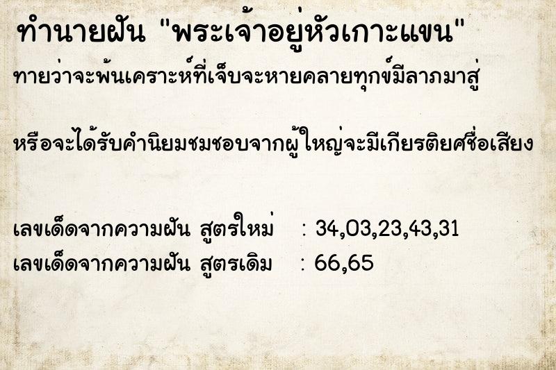 ทำนายฝันพระเจ้าอยู่หัวเกาะแขน ทำนายฝันทำนายฝันพระเจ้าอยู่หัวเกาะแขน