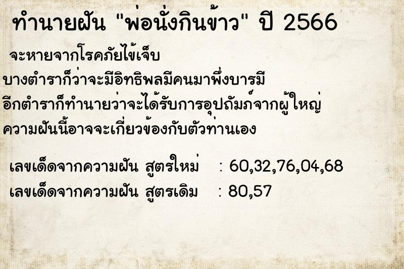 ทำนายฝัน พ่อนั่งกินข้าว ทำนายฝัน พ่อนั่งกินข้าว