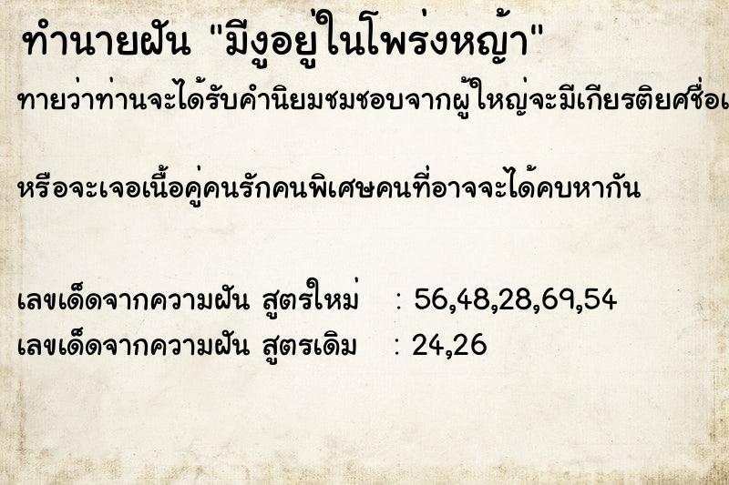 ทำนายฝันมีงูอยู่ในโพร่งหญ้า ทำนายฝันทำนายฝันมีงูอยู่ในโพร่งหญ้า