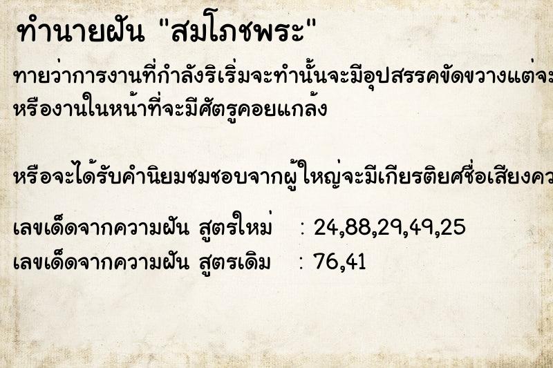 ทำนายฝันทำนายฝันสมโภชพระ